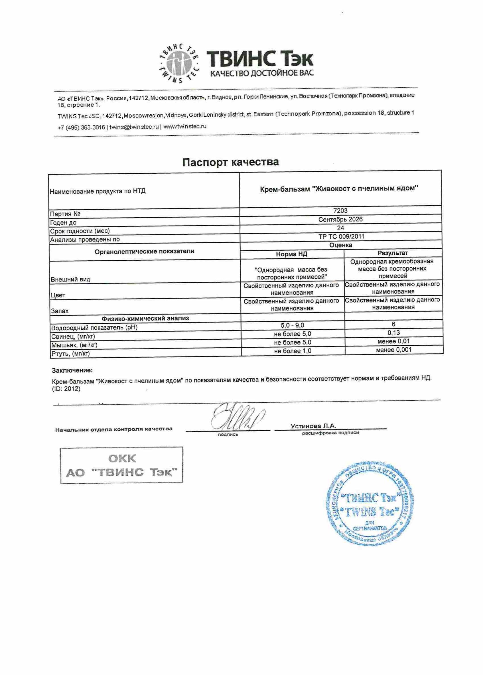 Паспорт №092024